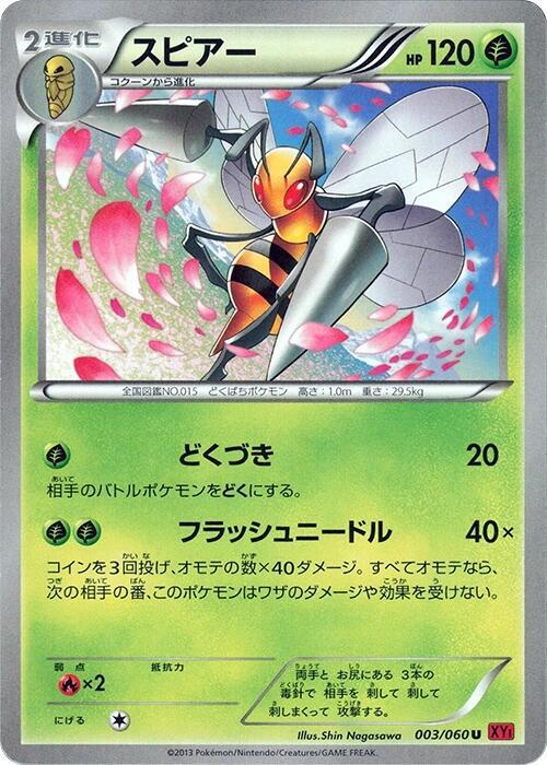 Beedrill (Japanese) Pokemon card from XY-By: Collection Y