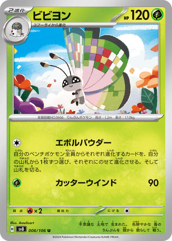 Vivillon (Japanese) Pokemon card from SV8: Super Electric Breaker