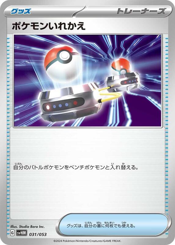 Switch (Japanese) Pokemon card from SV: Future Miraidon ex Starter Deck & Build Set
