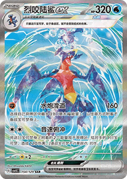 Garchomp ex
