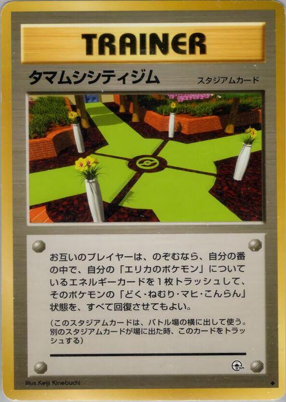 Celadon City Gym (Japanese) Pokemon card from Leaders' Stadium