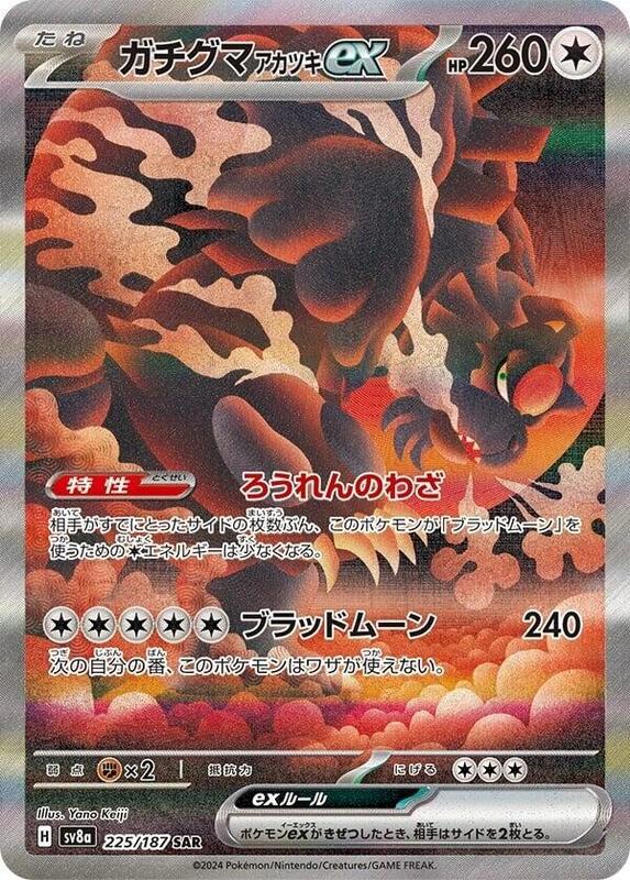 Bloodmoon Ursaluna ex (Japanese)