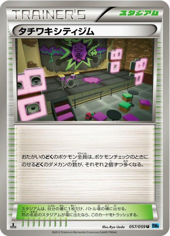Virbank City Gym (Japanese) Pokemon card from BW6: Freeze Bolt