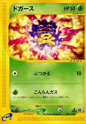 Koffing (Japanese) Pokemon card from Base Expansion Pack