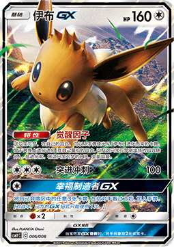 Eevee GX