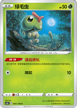 Caterpie Pokemon card from Dynamax Clash Flame