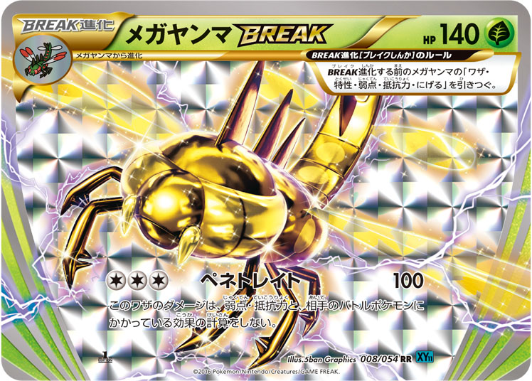 Yanmega BREAK Pokemon card from Cruel Traitor