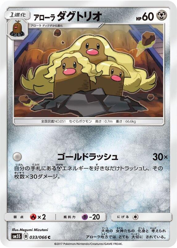 Alolan Dugtrio (Japanese) Pokemon card from SM5S: Ultra Sun