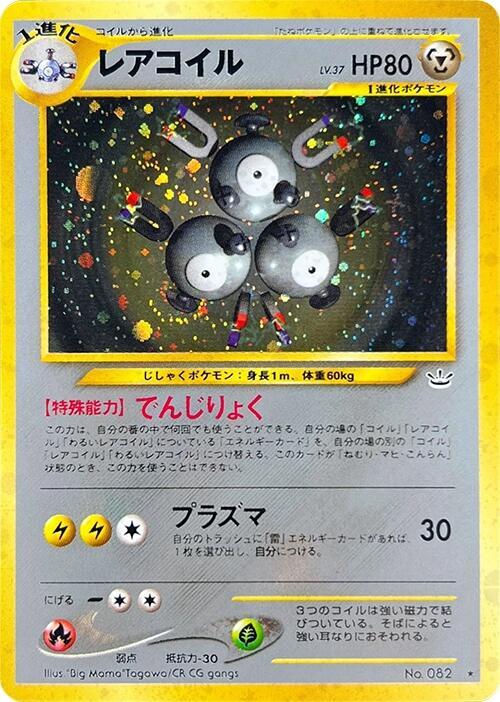 Magneton (Japanese) Pokemon card from Awakening Legends