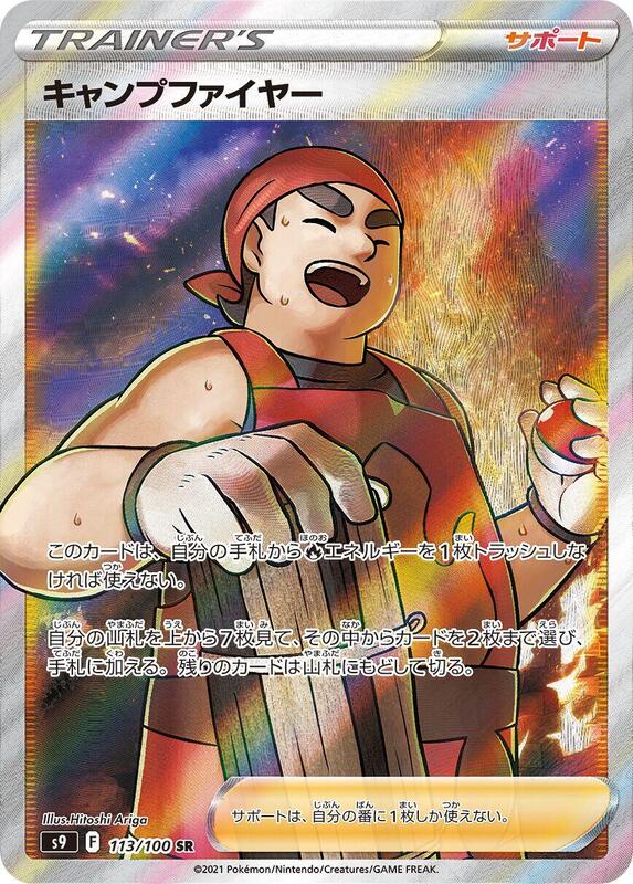 Kindler (Japanese) Pokemon card from S9: Star Birth