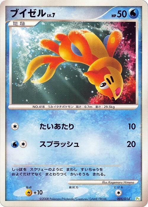 Buizel (Japanese)