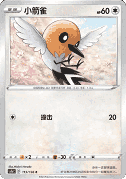 Fletchling Pokemon card from Dynamax Clash Flame