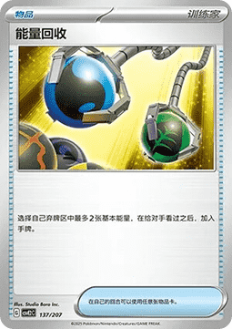 Energy Retrieval