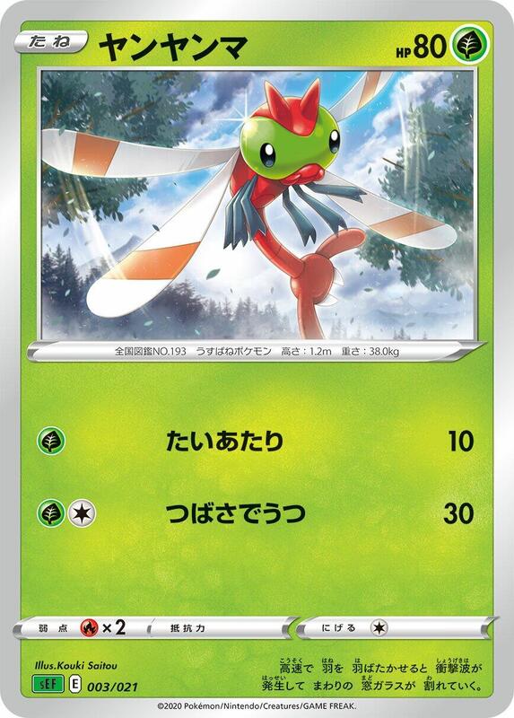 Yanma (Japanese) Pokemon card from sEF: Venusaur Starter Set VMAX