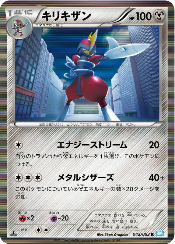 Bisharp (Japanese) Pokemon card from BW3: Hail Blizzard