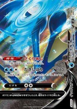 Greninja V-UNION (Bottom Right) (Japanese) Pokemon card from sp5: V-UNION Special Card Sets