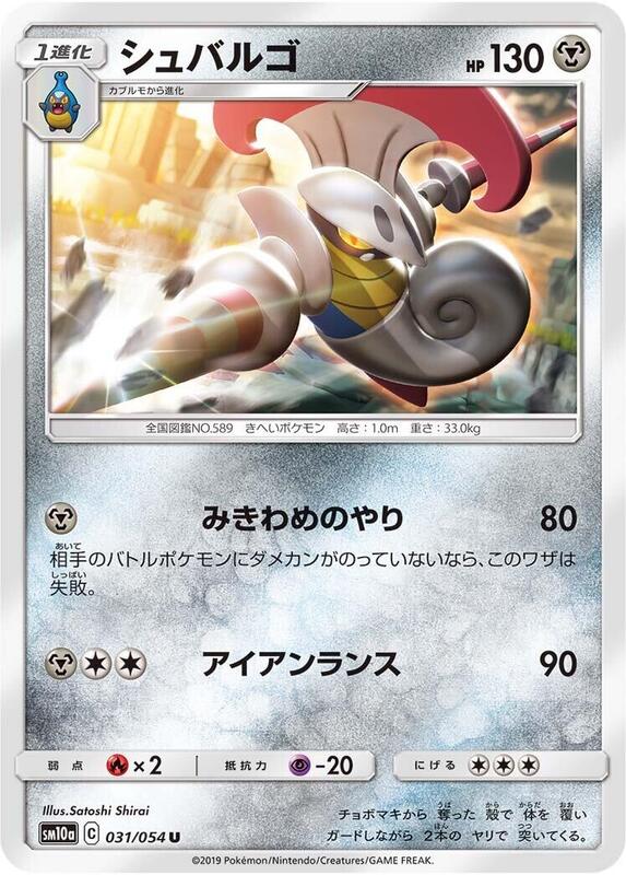 Escavalier (Japanese) Pokemon card from SM10a: GG End