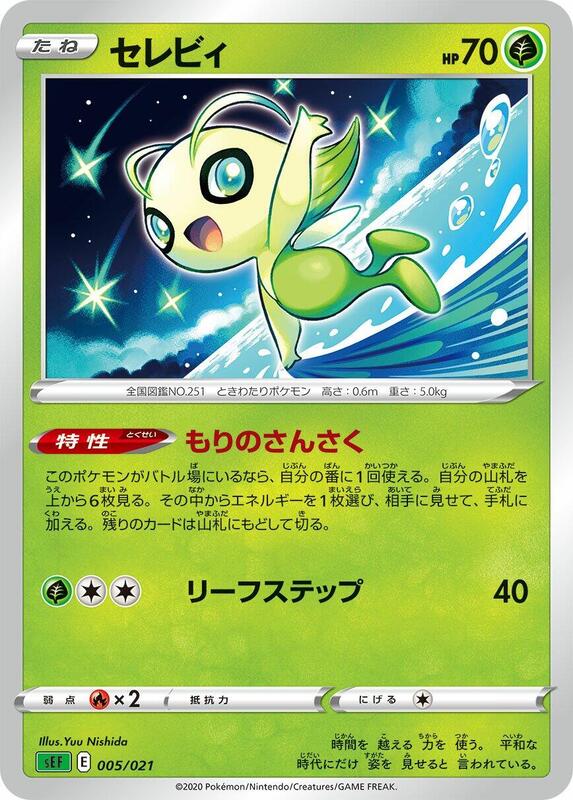 Celebi (Japanese)