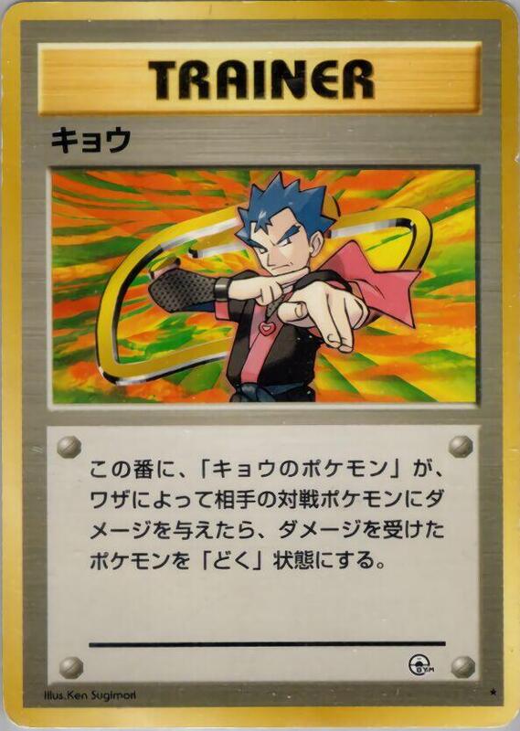 Koga (Japanese) Pokemon card from Challenge from the Darkness
