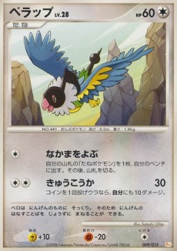 Chatot Lv.28 Pokemon card from Pikachu DPt Half Deck