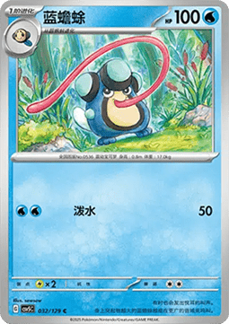 Palpitoad Pokemon card from Dark Crystal Blaze