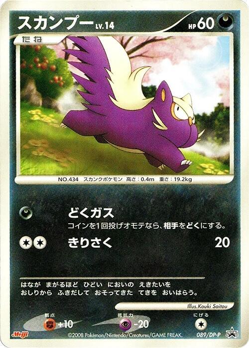 Stunky - 089/DP-P (Japanese) Pokemon card from DP-P Promotional cards
