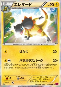 Heliolisk Pokemon card from Phantom Gate