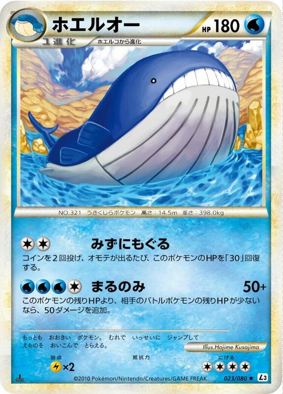 Wailord (Japanese) Pokemon card from L3: Clash at the Summit
