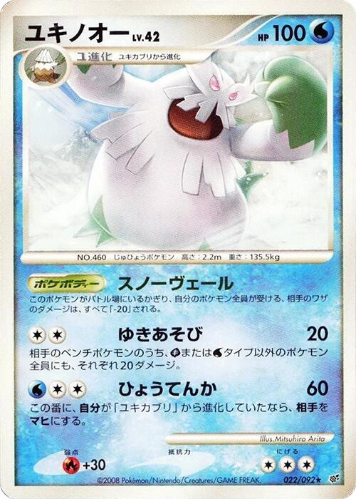 Abomasnow (Japanese) Pokemon card from Intense Fight in the Destroyed Sky