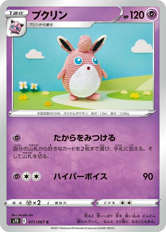 Wigglytuff (Japanese) Pokemon card from S7D: Skyscraping Perfection
