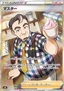 Café Master Pokemon card from VMAX Climax