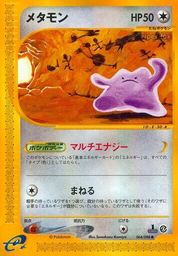 Ditto (Japanese)