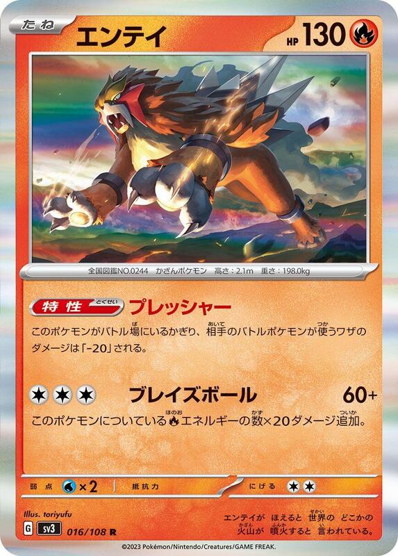 Entei (Japanese) Pokemon card from SV3: Ruler of the Black Flame