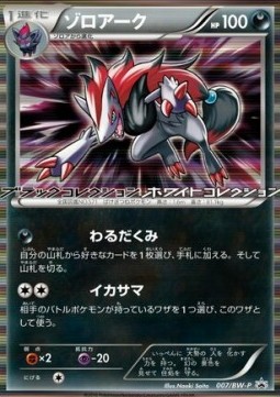Zoroark (BW-P 007) BW Promos
