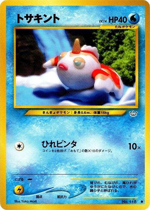 Goldeen (Japanese) Pokemon card from Awakening Legends