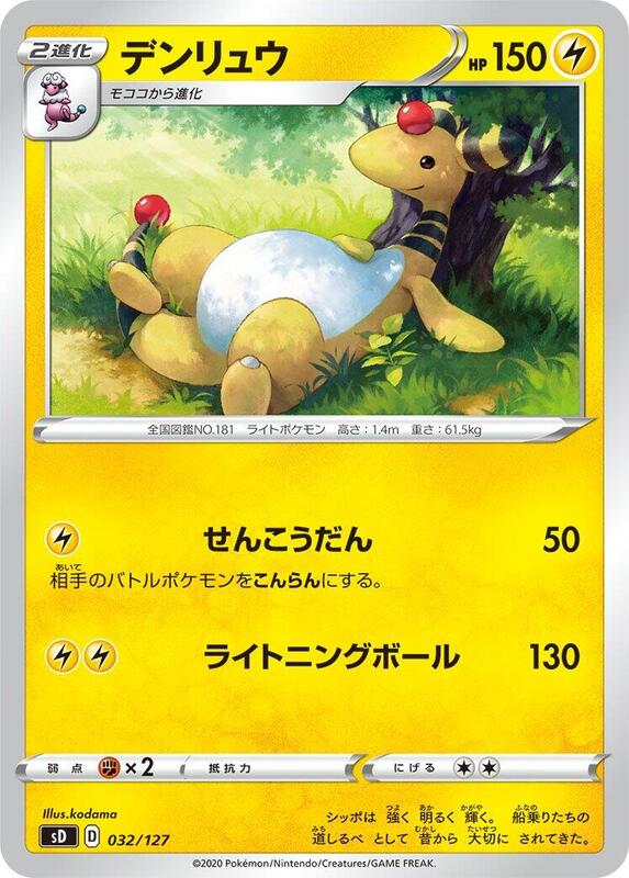 Ampharos (Japanese) Pokemon card from sD: V Starter Decks