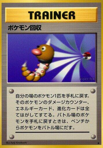 Scoop Up (Japanese) Pokemon card from Expansion Pack