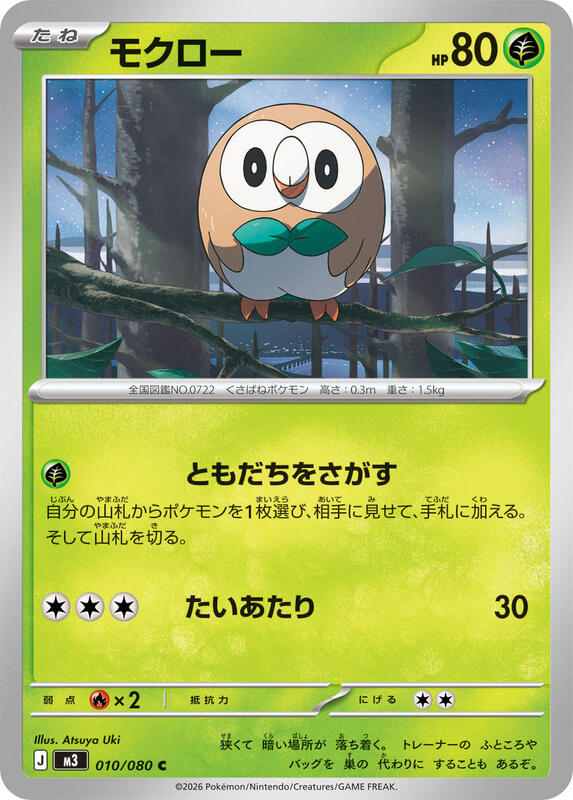 Rowlet (Japanese) Pokemon card from M3: Nihil Zero