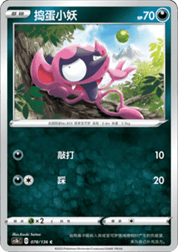 Impidimp Pokemon card from Dynamax Clash Flame