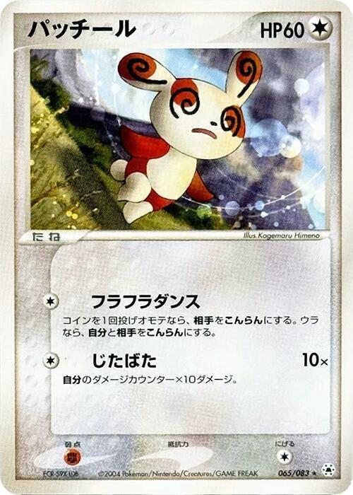 Spinda (Japanese) Pokemon card from Undone Seal