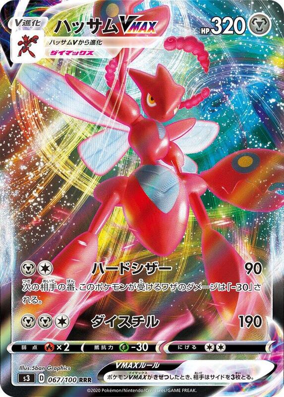 Scizor VMAX (Japanese) Pokemon card from S3: Infinity Zone