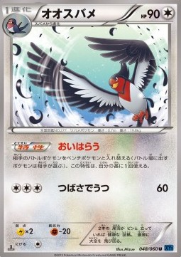 Swellow Pokemon card from Collection X