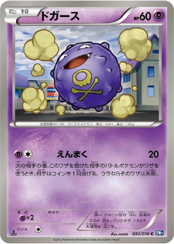 Koffing (Japanese)