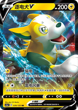 Boltund V Pokemon card from Dynamax Clash Thunder
