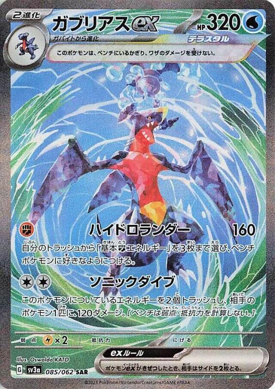 Garchomp ex (Japanese)