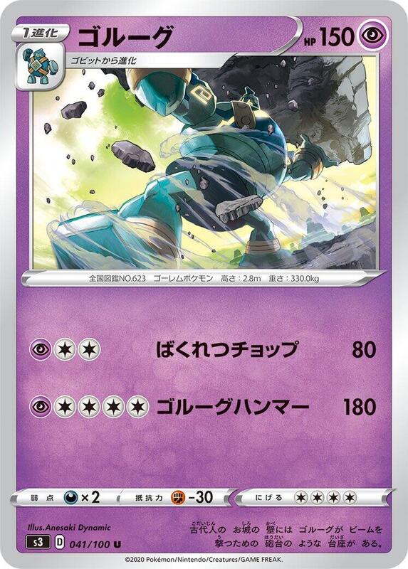 Golurk (Japanese) Pokemon card from S3: Infinity Zone