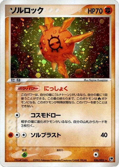 Solrock (Japanese) Pokemon card from Miracle of the Desert