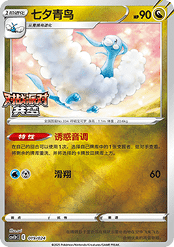 Altaria #p19
