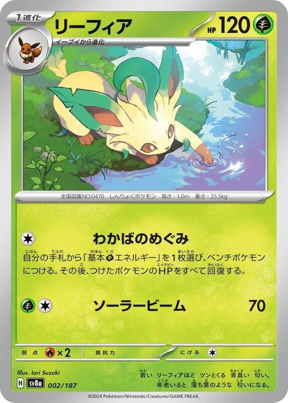 Leafeon (Japanese) Pokemon card from SV8a: Terastal Fest ex