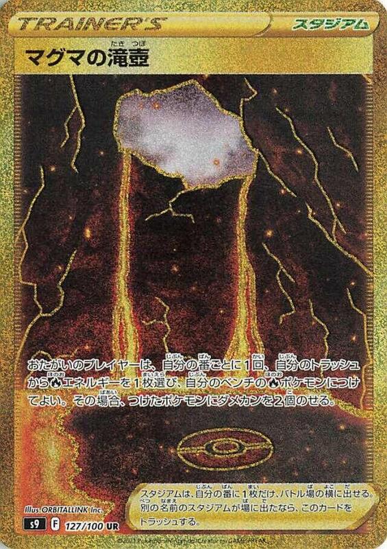 Magma Basin (Japanese) Pokemon card from S9: Star Birth